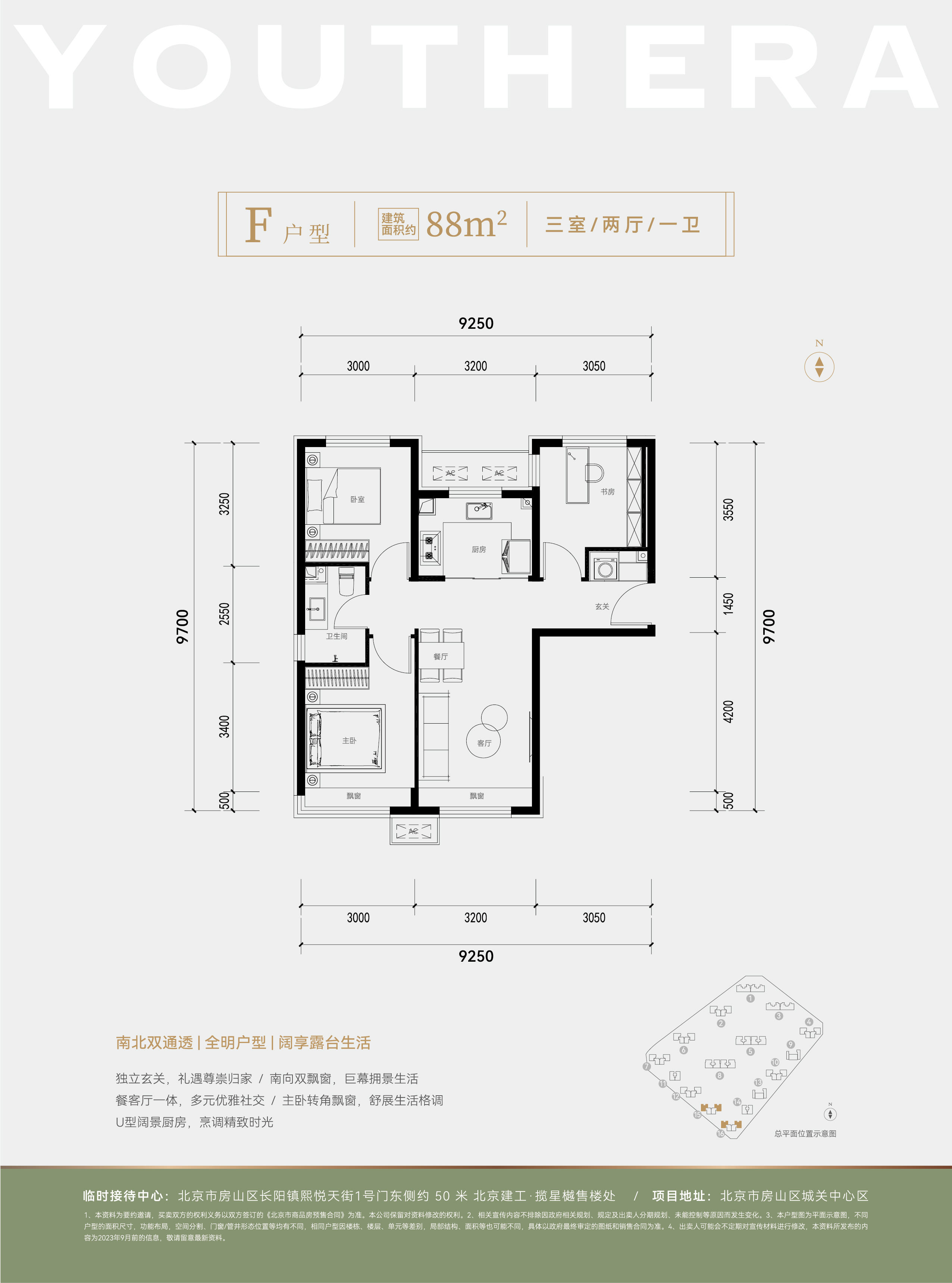3室2厅1卫1厨-88㎡